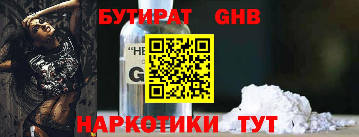Бутират BDO Зеленодольск
