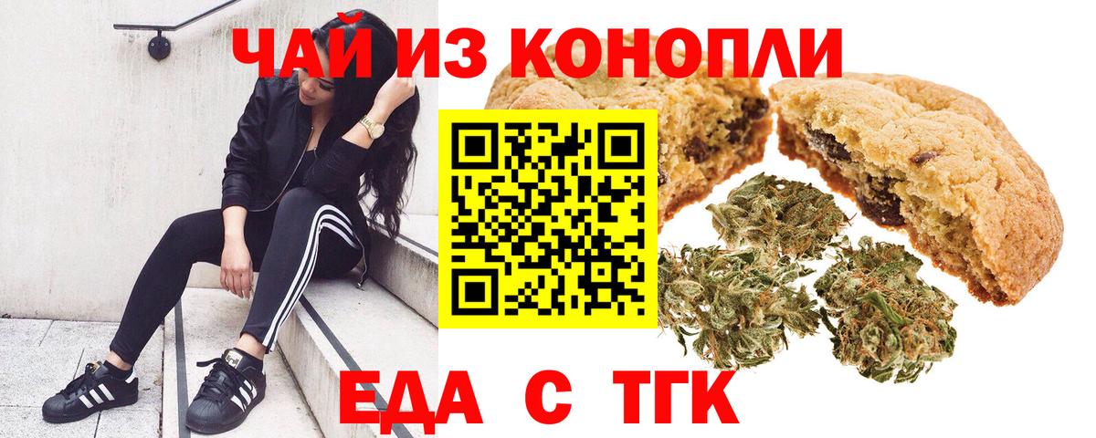 Еда ТГК конопля Зеленодольск