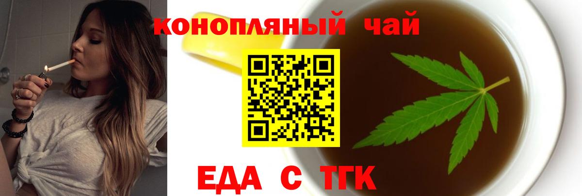 Еда ТГК марихуана  Вход с VPN  Зеленодольск 