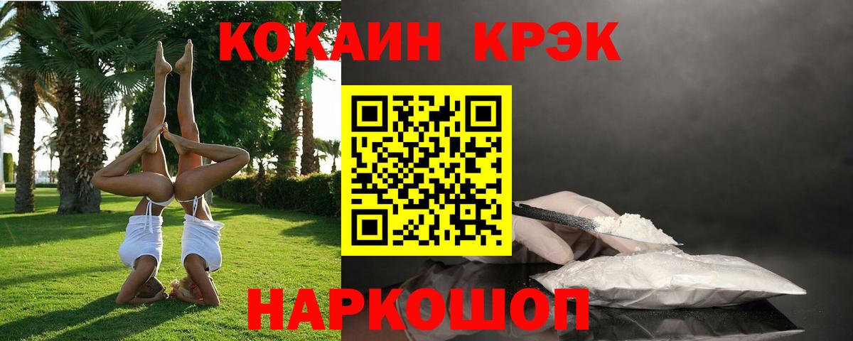 COCAIN Перу  Кокаин 97%  Вход с VPN  Зеленодольск 