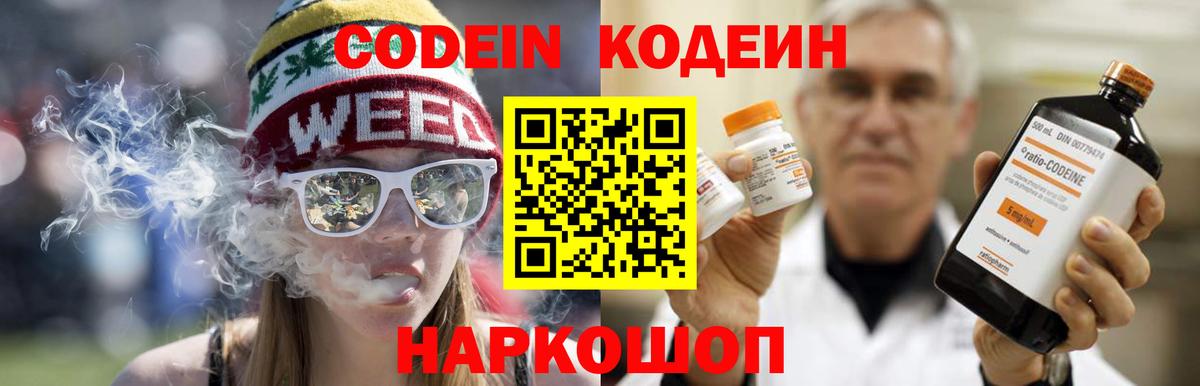 Кодеин Purple Drank Зеленодольск