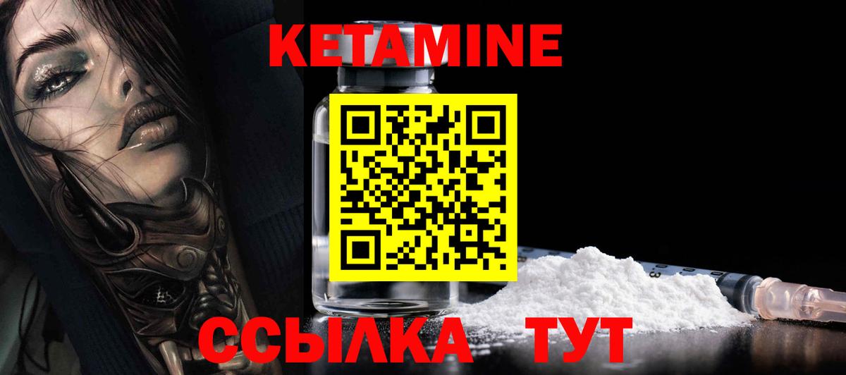 Кетамин VHQ Зеленодольск