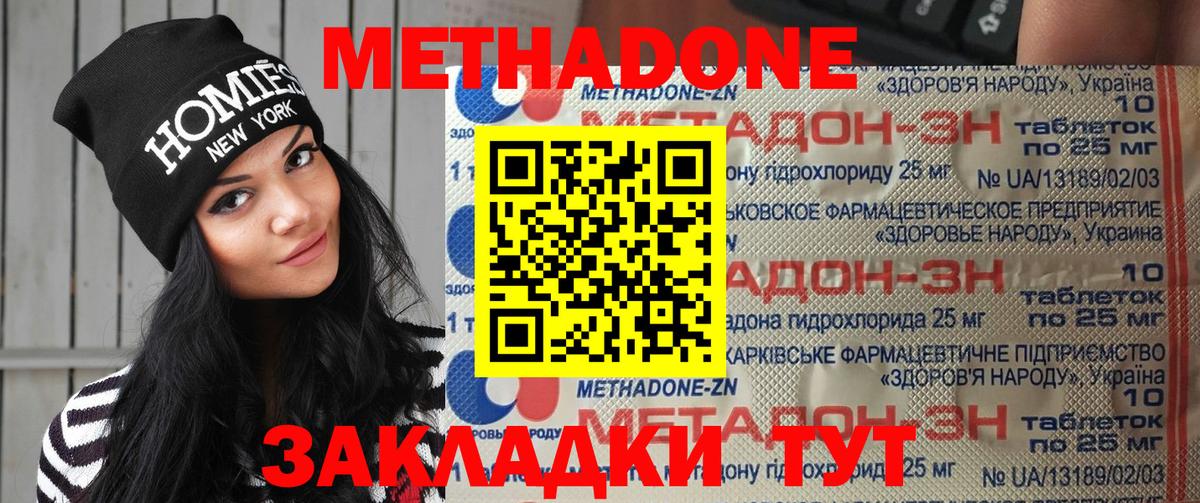 Зеленодольск  МЕТАДОН VHQ  МЕТАДОН белоснежный  Вход с VPN 