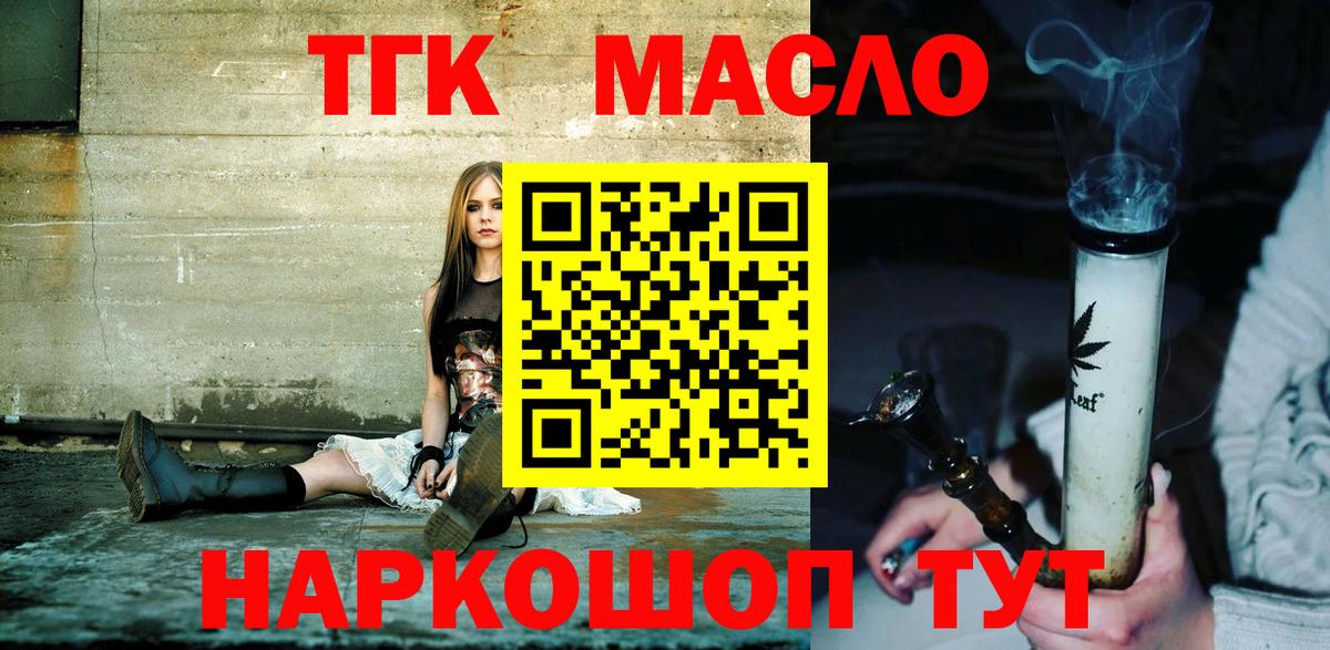 ТГК гашишное масло  Вход с VPN  Зеленодольск  ТГК THC oil 